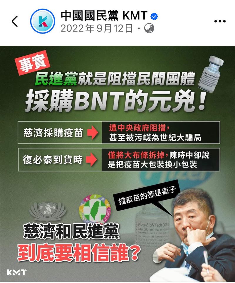 當年陳時中苦勸慈濟「不要相信私人疫苗掮客」,遭國民黨貼文大罵。(圖/翻攝自國民黨臉書)