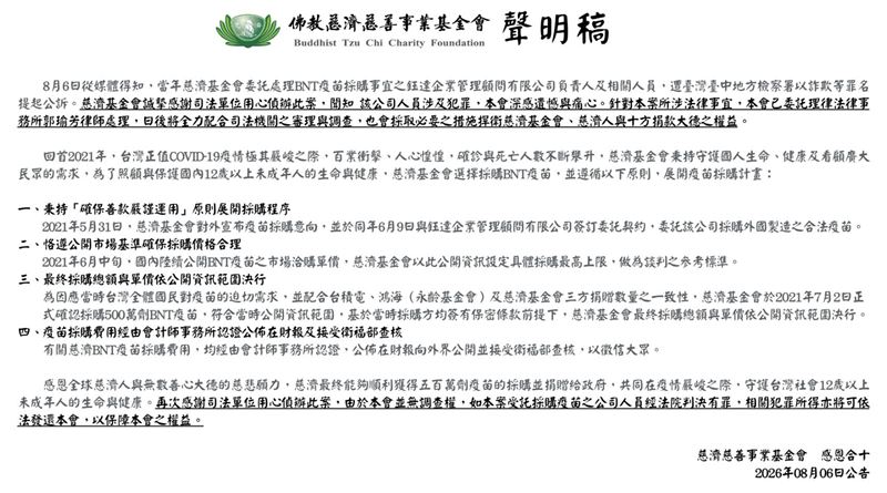 慈濟基金會聲明稿。(圖/翻攝自慈濟官網)