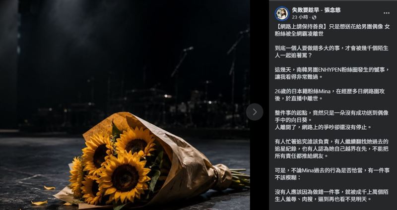張念慈指出,「她有沒有做錯,和你能不能霸凌她,是兩回事。」(圖/翻攝自張念慈FB)