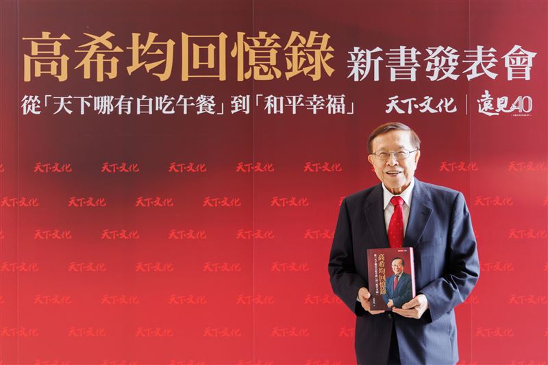 高希均教授90歲辭世!「天下哪有白吃的午餐」秘密曝光,全網震撼。(圖/天下文化提供)