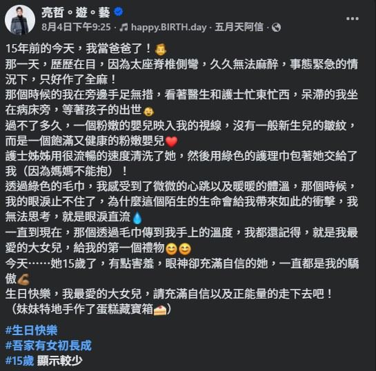 亮哲回憶,當時獨自在產房外等待,內心既緊張又無助。(圖/翻攝自亮哲FB)