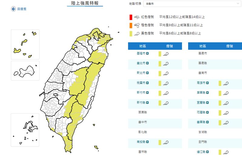 氣象署發布陸上強風特報,提醒民眾要小心。(圖/中央氣象署)