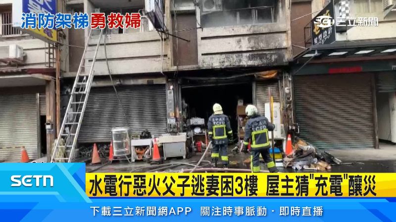 起火透天厝一樓是水電行