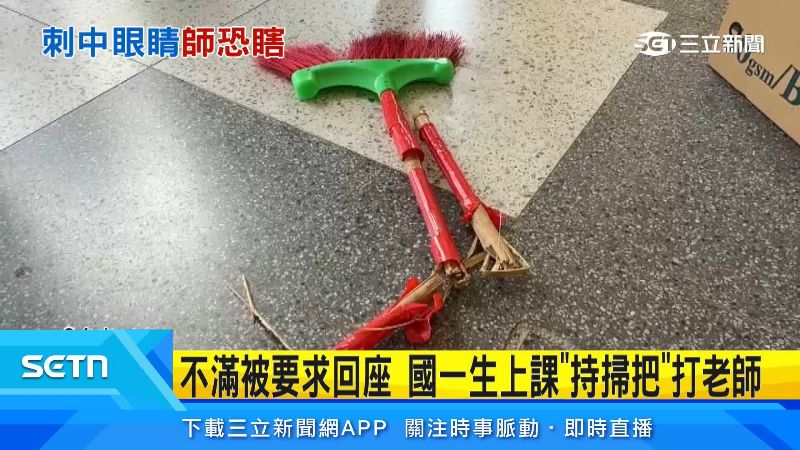 看見當事掃把就知道力道之大