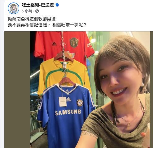 「反指標女神」巴逆逆在臉書寫下:「拋棄南亞科這個軟腳男後,要不要再相信記憶體,相信旺宏一次呢?」。(圖/翻攝自吃土鋁繩-巴逆逆臉書)
