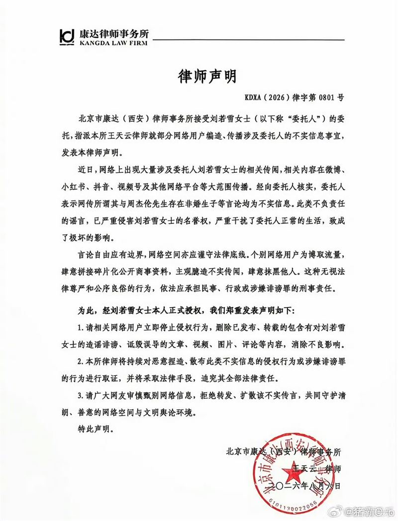 劉若雪律師聲明。(圖/翻攝自微博)