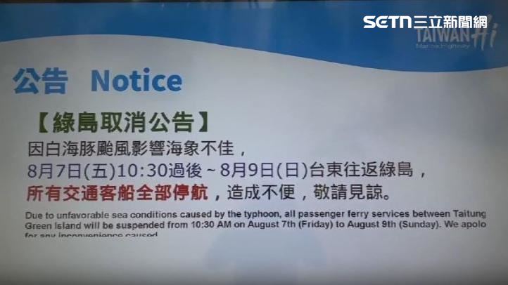 受颱風影響，船班停駛