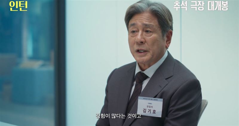 電影中崔岷植飾演擁有37年職場經驗,卻選擇以銀髮實習生身分重新踏入職場的基浩。(圖/翻攝自韓網)
