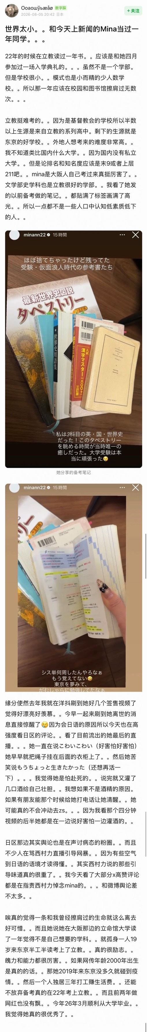 Mina同學發文,證實她靠著自己生活,一邊打工、一邊完成學業。(圖/翻攝自微博)