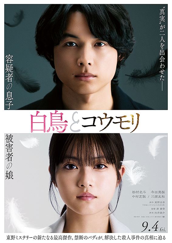 東野圭吾對電影版《天鵝與蝙蝠》十分期待。(圖/車庫娛樂提供)