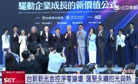 台新新光金控淨零論壇 專家分享永續治理