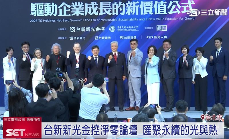 台新新光金控淨零論壇 專家分享永續治理