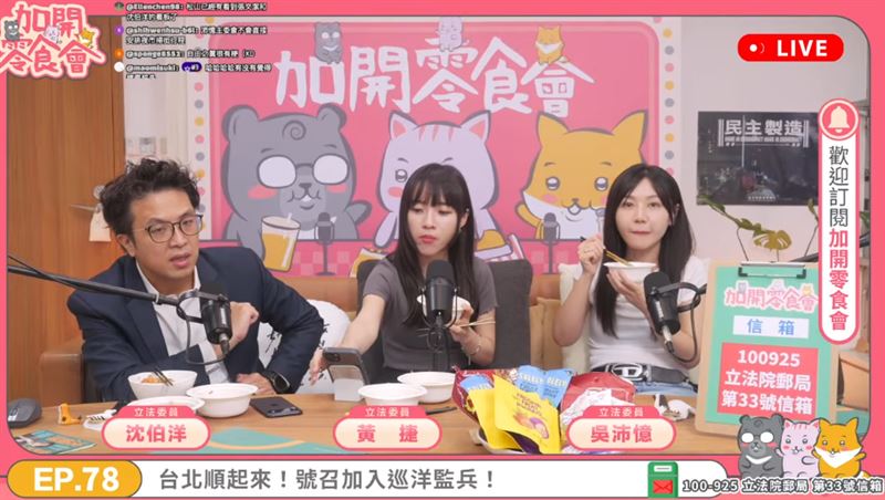 沈伯洋揭家族故事「阿嬤是越南新住民」。(圖/翻攝自加開零食會Youtube)