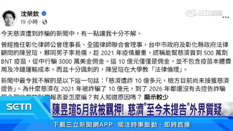 沈榮欽教授發文質疑慈濟