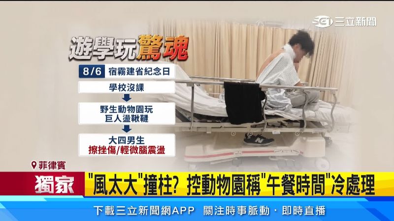同學身上多處擦挫傷和輕微腦震盪
