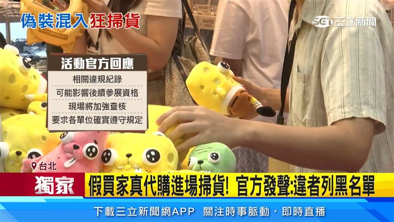 官方表示,相關違規紀錄可能影響後續參展資格