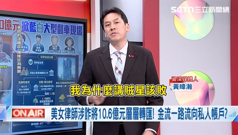 黃暐瀚在三立談話節目《台灣ON AIR》中指出，事件過了這麼久，如今被查出，只能說「賊星該敗」