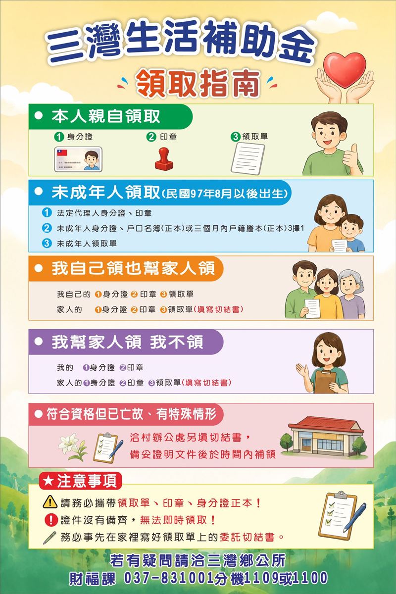 領取需攜帶身分證正本、印章等文件。(圖/翻攝自三灣鄉公所)