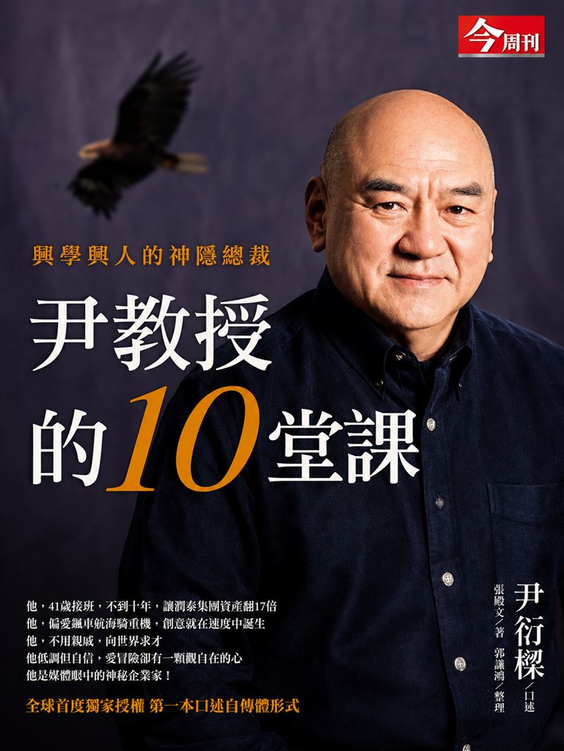 尹衍樑一生最難忘父親這3堂課!酒家、失敗與2次眼淚,逼哭全網。(圖/翻攝自《尹教授的10堂課》)