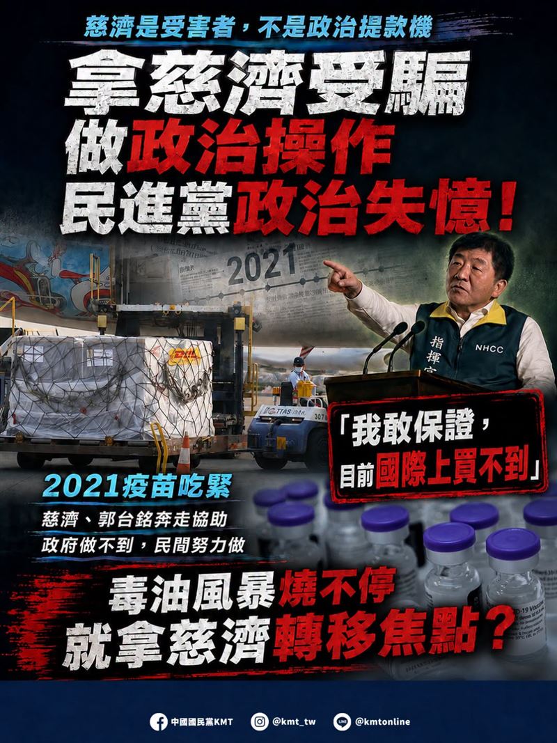 國民黨不但不道歉,還罵民進黨是政治操作。(圖/翻攝自國民黨臉書)