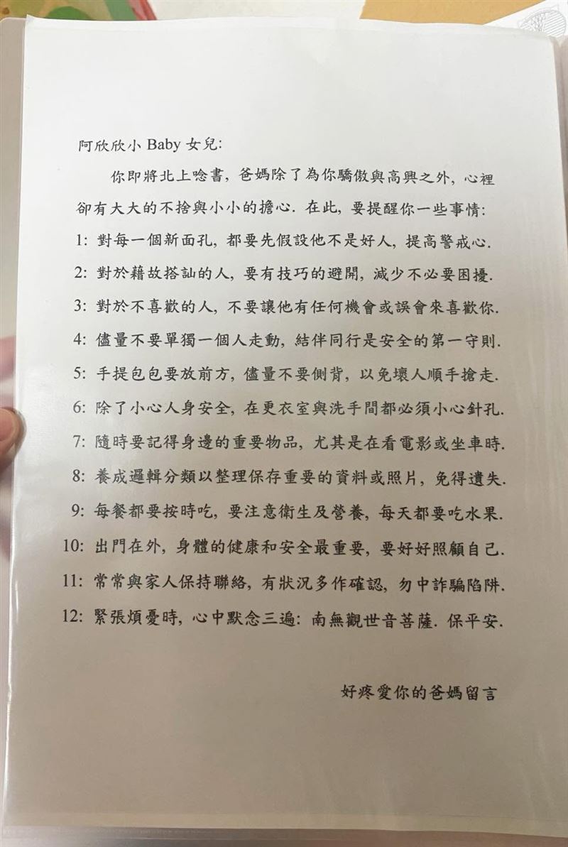 林逸欣過去父女間深厚情感,以及爸爸媽媽曾為她訂下的12條家規,再度被粉絲翻出,字字句句都藏著父母對女兒的保護與牽掛。(圖/翻攝自林逸欣FB)