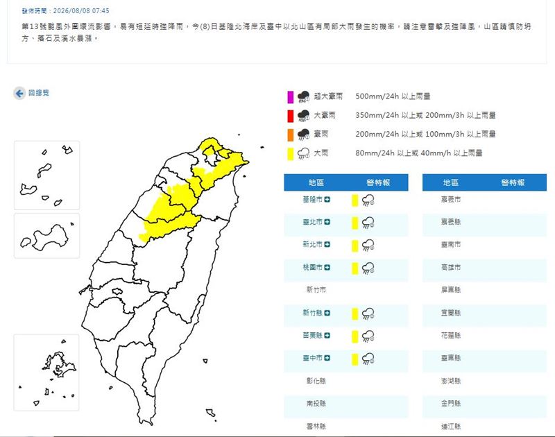 白海豚颱風雨彈炸北台灣!「7縣市」急發大雨特報。(圖/中央氣象署)