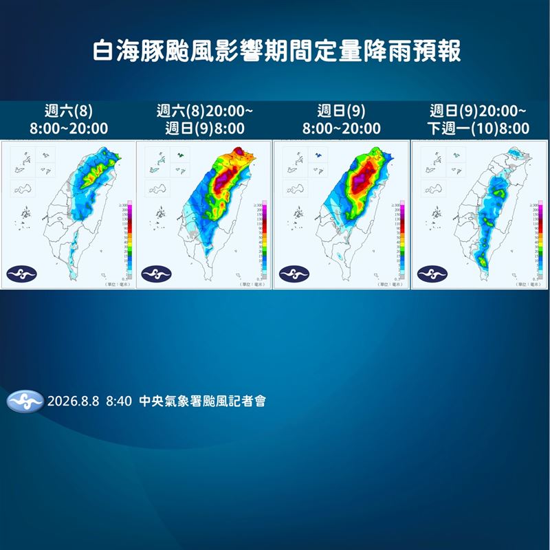 白海豚颱風降雨熱區曝光。(圖/氣象署)