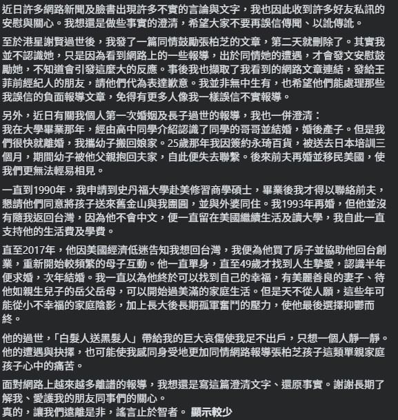 徐莉玲發文闢謠。（圖／翻攝自徐莉玲FB）