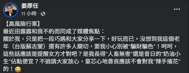 面對外界對女友身分與學經歷的質疑,姜厚任態度相當明確,還幽默反問:「是我佔便宜吧?」。(圖/翻攝自姜厚任FB)