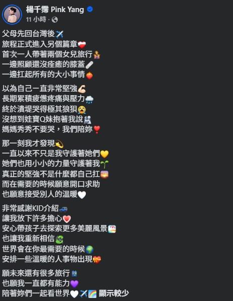 楊千霈獨自帶著2個女兒繼續行程,加上膝蓋才剛動完手術、仍在復原,疲憊與疼痛累積到極限,讓她忍不住崩潰大哭。(圖/翻攝自楊千霈FB)