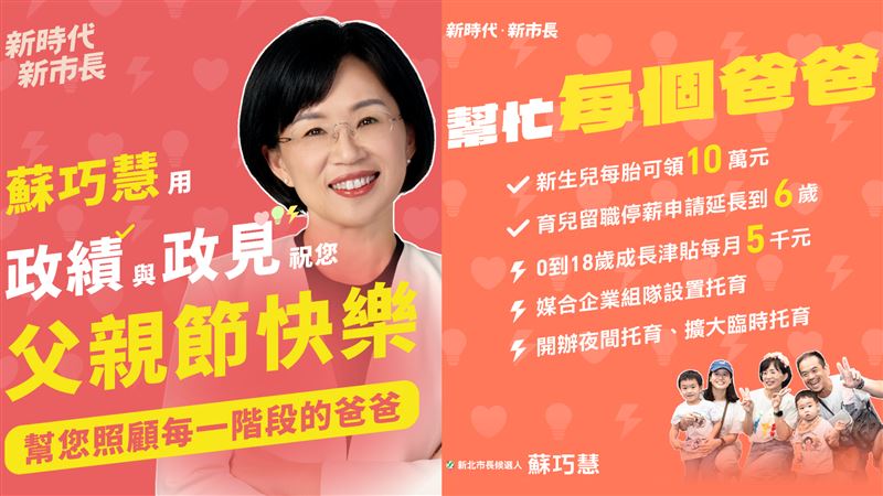 父親節提政見禮包 蘇巧慧:要做最強後盾