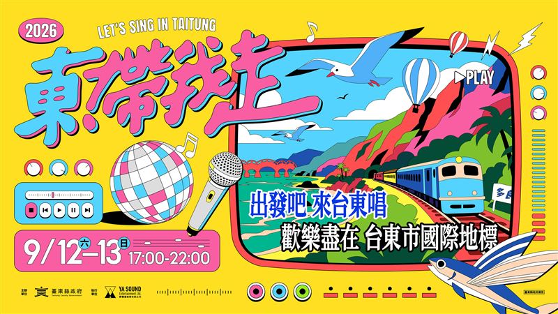 阿妹妹將在台東演出。(圖/臺東縣政府 提供)
