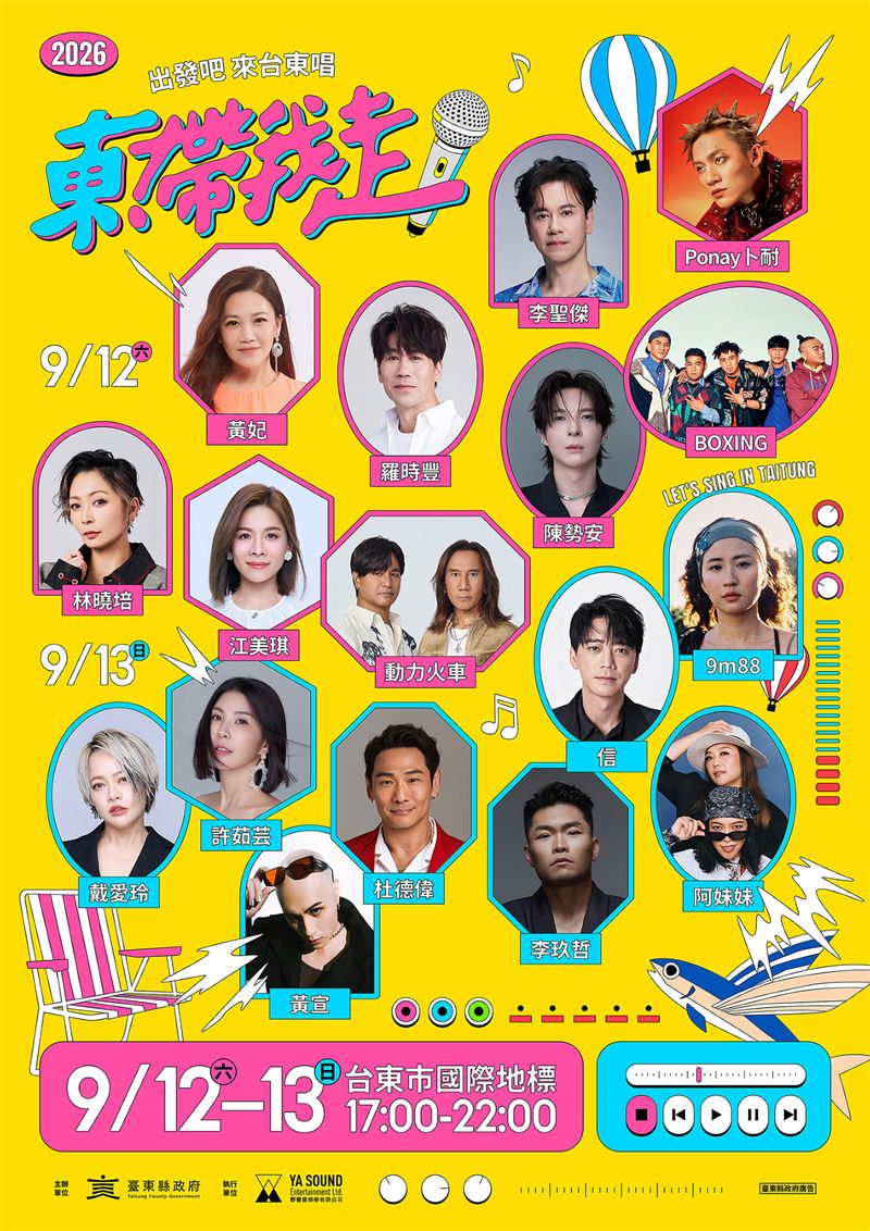阿妹妹將在台東演出。(圖/臺東縣政府 提供)