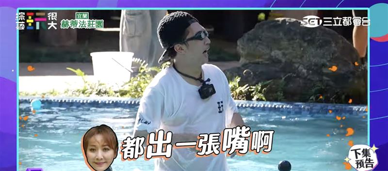 張立東不滿崩潰抗議,當眾控訴大芭「都只會出一張嘴」。(圖/《綜藝玩很大》提供)