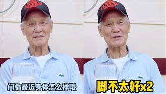 82歲武打巨星近況曝光　本人認狀況不太好