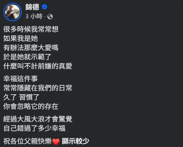 廖錦德看著這一幕忍不住感嘆:「很多時候我常常想,如果我是她,有辦法那麼大愛嗎?於是她就示範了,什麼叫不計前嫌的真愛。」(圖/翻攝自錦德FB)