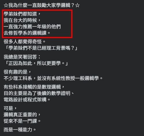 童芯再發千字長文談「邏輯」與「真相」,更自稱「台大學姐」,但對於外界最關心的學歷質疑,並未直接提出具體資料回應。(圖/翻攝自陳苡孋FB)