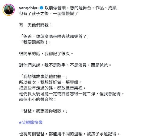 讓小煜印象最深的是,兒子曾問:「爸爸,你怎麼唱來唱去就那幾首?」「我要聽新歌!」看似童言童語,卻讓小煜重新思考音樂對自己的意義。(圖/翻攝自小煜IG)