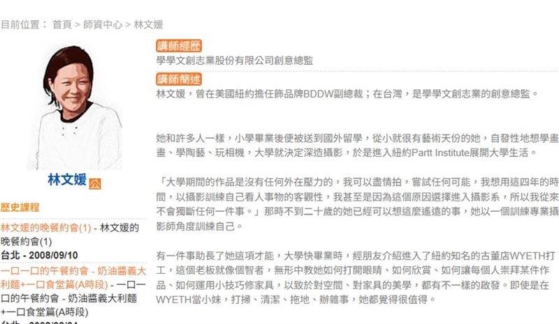 讓林文媛改變想法回台的,是徐莉玲2006年創辦「學學文創」。(圖/翻攝自亞太教育訓練網)