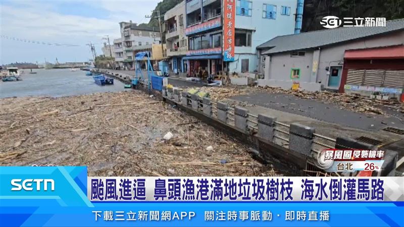 白海豚颱風逼近,北台灣風浪大增,基隆鼻頭漁港海水倒灌溢上馬路,滿地還有樹枝垃圾
