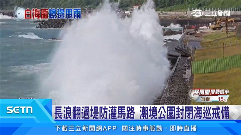 長浪打在堤防上瞬間掀起超高水花