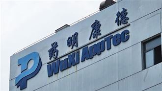 美法官暫止藥明康德列中國軍企名單