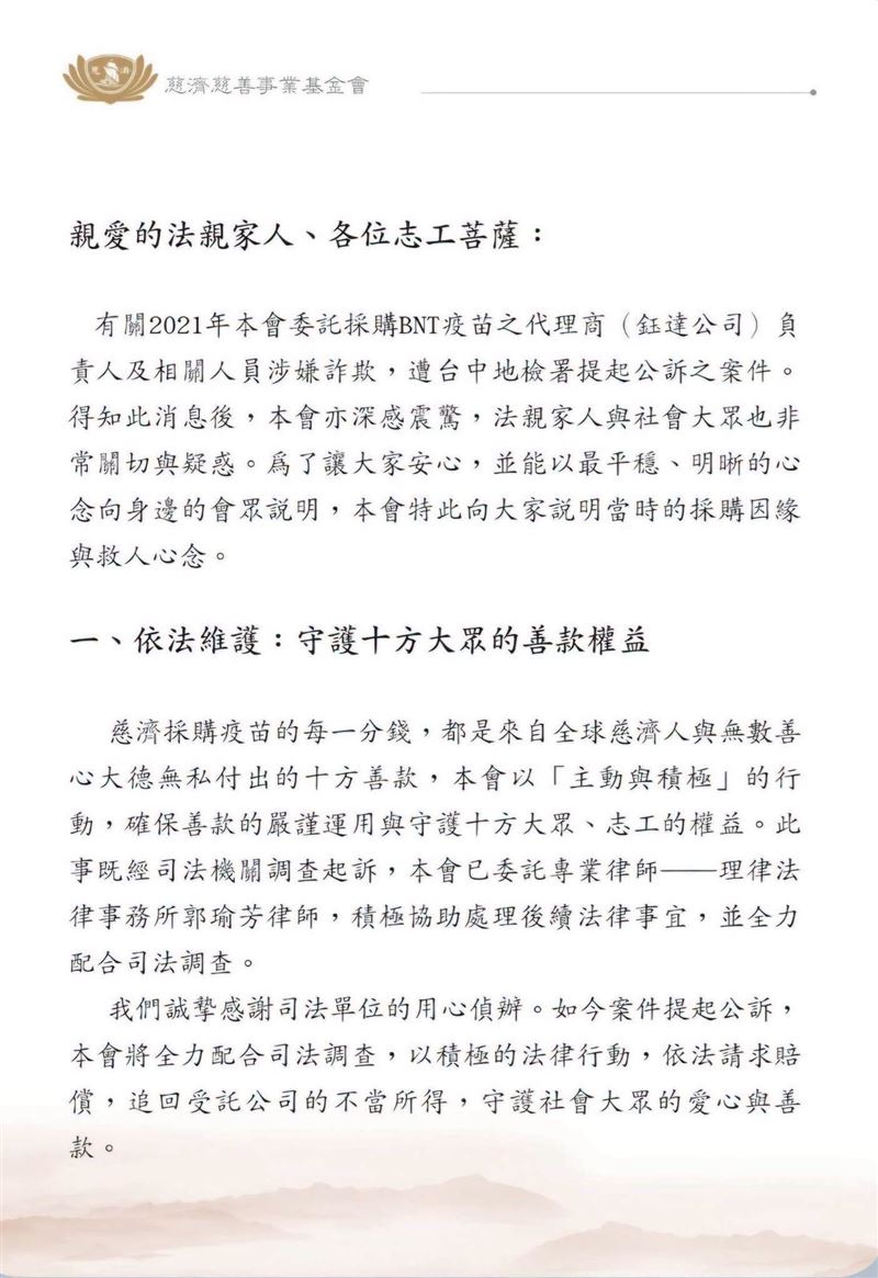 慈濟內部信(圖/翻攝畫面)