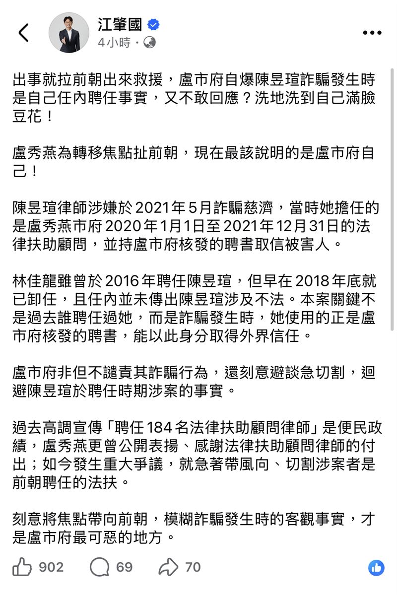 詐騙慈濟案盧秀燕急切割 ,江肇國:洗地反自爆案發時陳昱瑄與市府關係