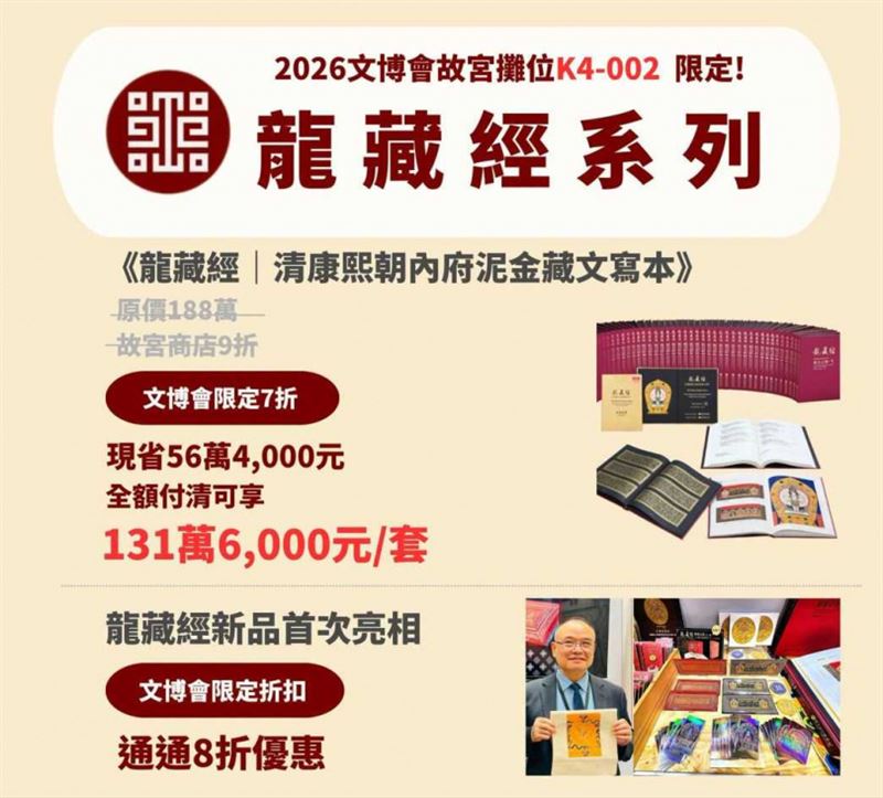 故宮龍藏經打7折仍要131.6萬,店員揭神秘富豪原價拿現金秒結帳。(圖/翻攝國立故宮博物院臉書)