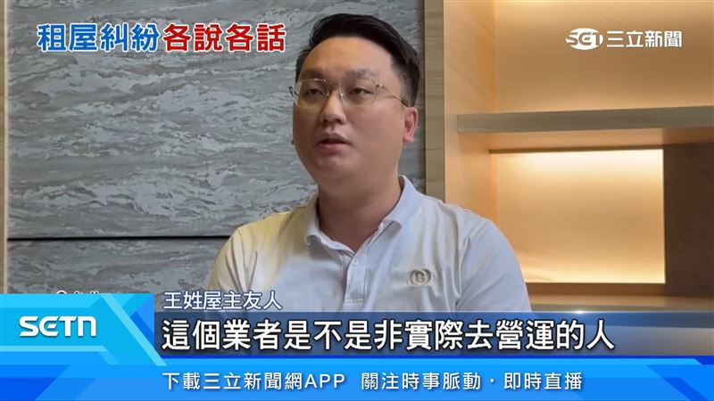 王姓屋主友人出面說明