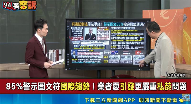 鍾年晃指出,香菸警示圖文50%變85%,業者認為恐引發更嚴重私菸問題。(圖/翻攝畫面)