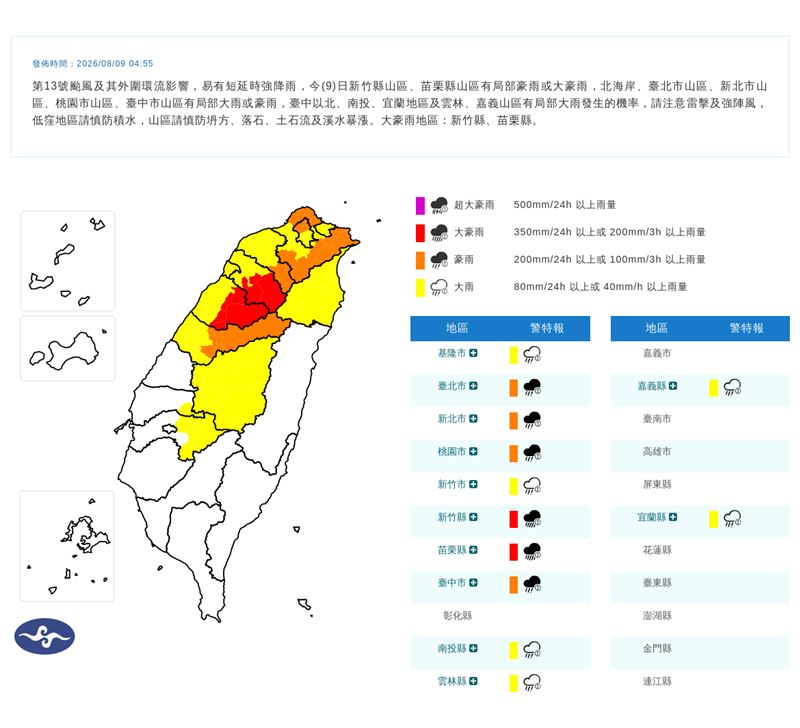 氣象署今日清晨針對12縣市發布「豪雨特報」。(圖/翻攝自氣象署官網)