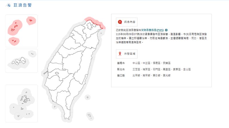 巨浪告警。(圖/中央氣象署)