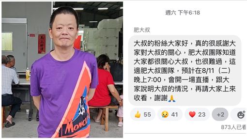 新／肥大叔猝逝死因成謎　團隊發聲了
